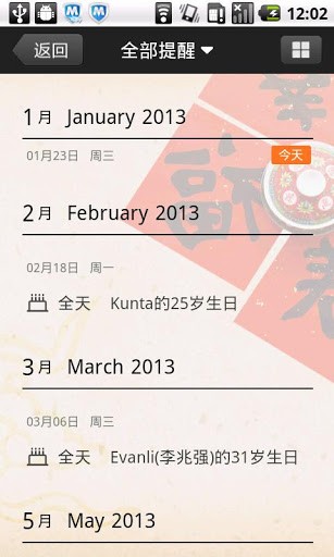 QQ提醒APP版v1.2.14图2