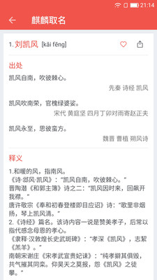 麒麟取名起名字app破解版v1.2.9图1