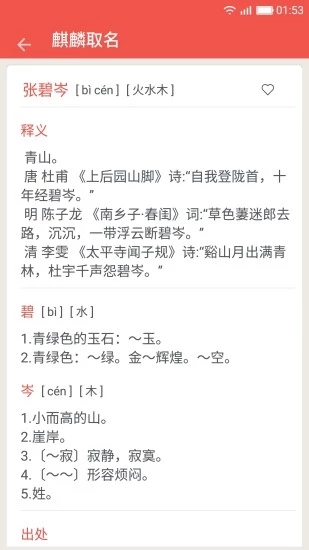 麒麟取名起名字app破解版v1.2.9图4