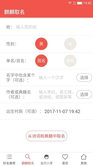 麒麟取名起名字app破解版v1.2.9图5