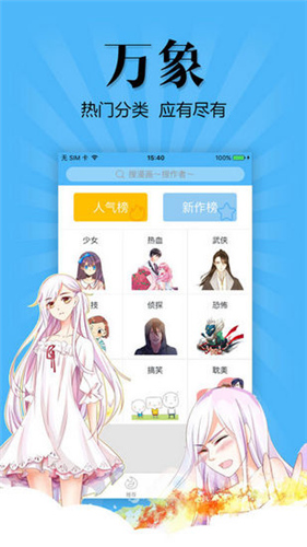 扑飞漫画appv7.5.3图2