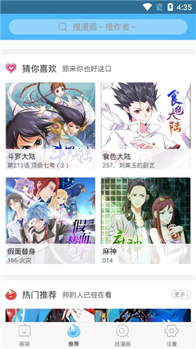 扑飞漫画appv7.5.3图1