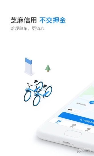 哈啰顺风车appv1.2.36图1