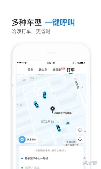 哈啰顺风车appv1.2.36图3