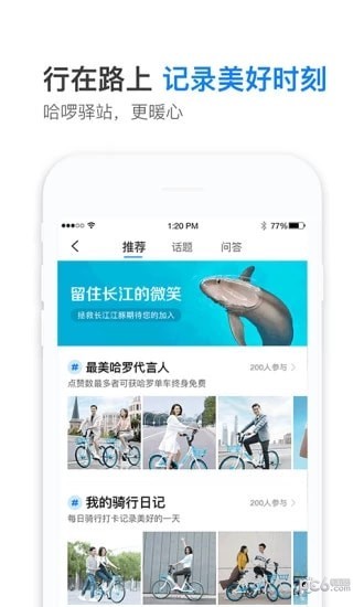 哈啰顺风车appv1.2.36图4