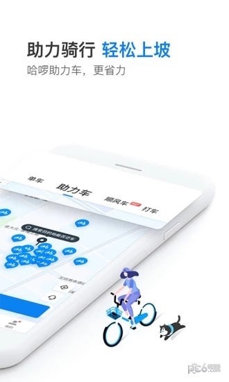 哈啰顺风车appv1.2.36图2
