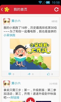 开心网App版v5.6.9图3