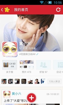 开心网App版v5.6.9图2