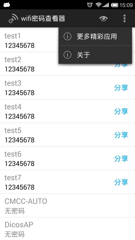 WiFi密码显示器APPv2.0.24.0图2