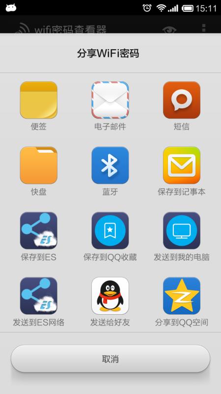 WiFi密码显示器APPv2.0.24.0图1