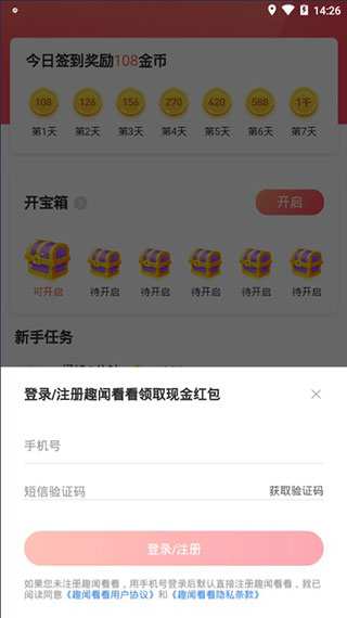趣闻看看安卓版v1.4.3图2