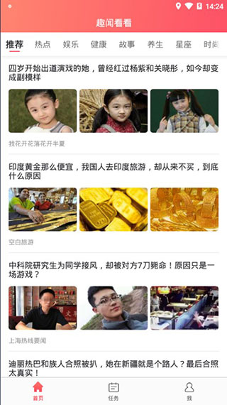 趣闻看看安卓版v1.4.3图4