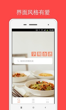 孕期食谱安卓手机版v2.1.31图2