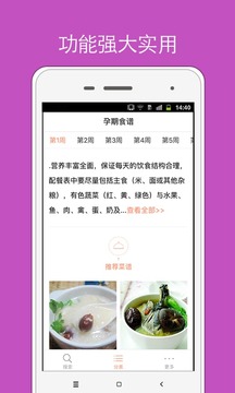 孕期食谱安卓手机版v2.1.31图3