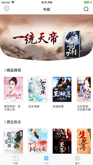 零点看书破解版v1.5.2图4