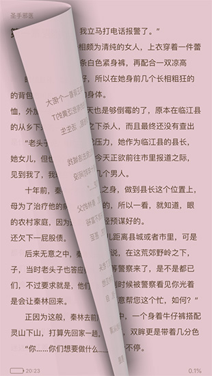 零点看书破解版v1.5.2图1