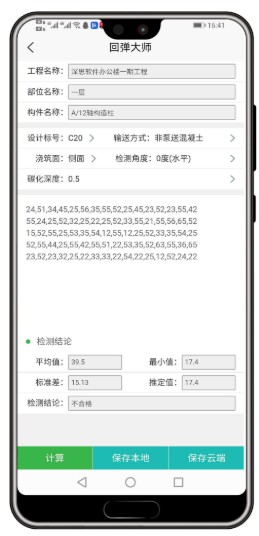 回弹大师app安卓手机版v1.2.19图4
