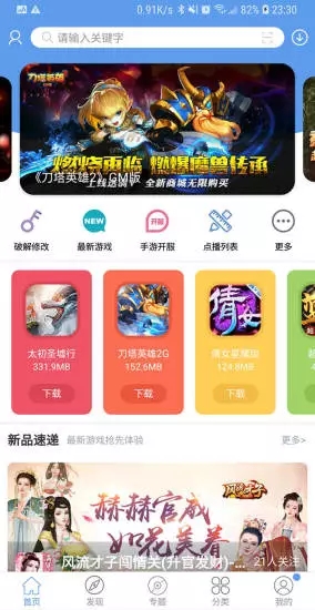 爱吾游戏宝盒APP破解版v2.3.9图3