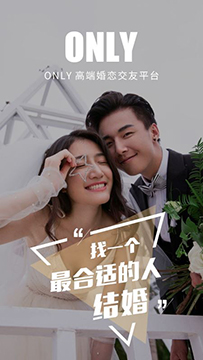 Only婚恋app官方版v1.2.3图3