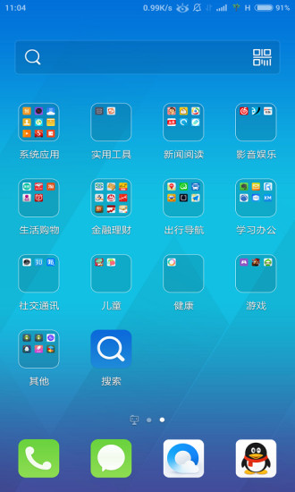 Q立方桌面安卓破解版v3.9.4图3