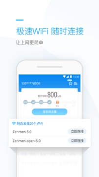 连尚万能上网appv2.1.34图4