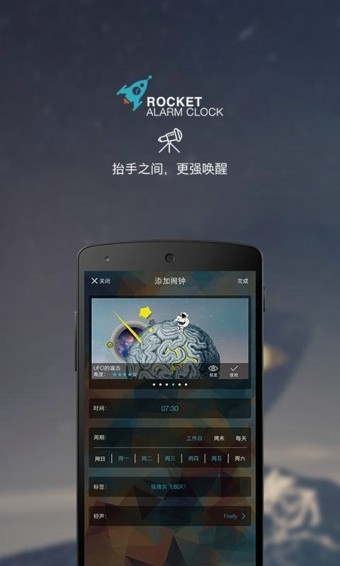 火箭闹钟app官方版v1.2.37图1