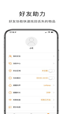 E寻宝appv1.1.92图3