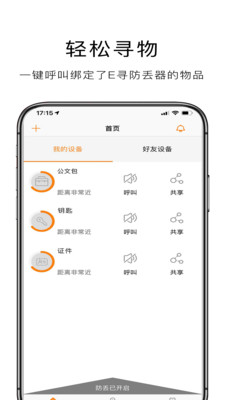 E寻宝appv1.1.92图1