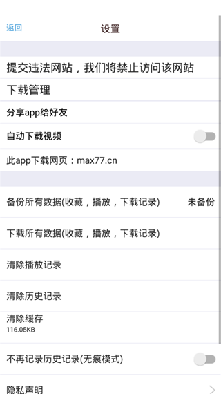 MAX浏览器安卓版v5.0.9.4图1