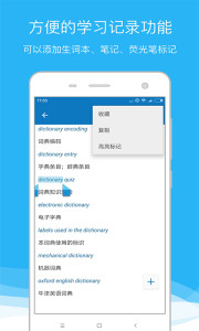 欧路词典appv1.2.6图3