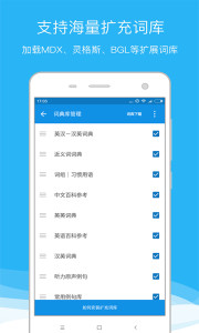 欧路词典appv1.2.6图1