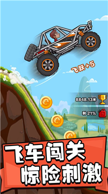 登山赛车3v1.3.101图1