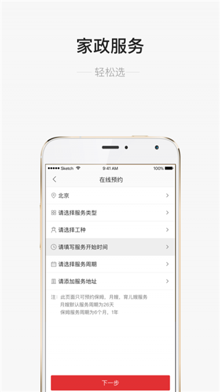 58家政appv2.1.27图1