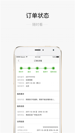 58家政appv2.1.27图2