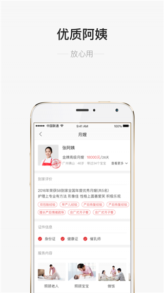 58家政appv2.1.27图4