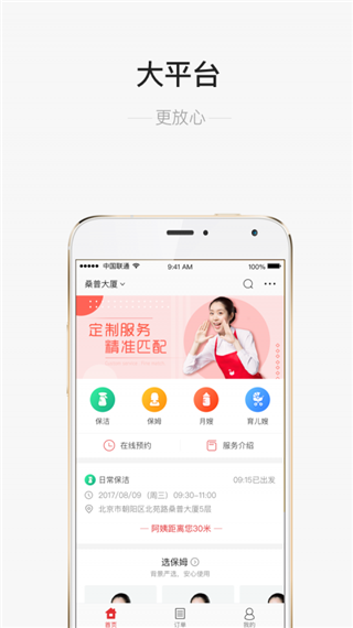 58家政appv2.1.27图3