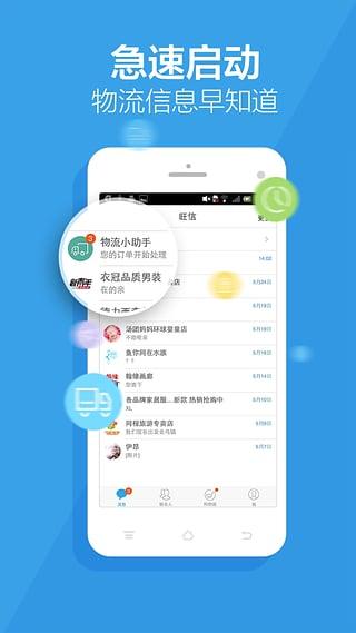 旺信最新版v2.1.22图3