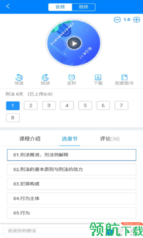 厚大法考APP手机版v1.2.29图2