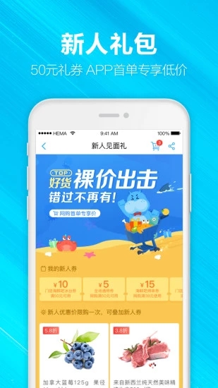 盒马生鲜appv4.5.2图2