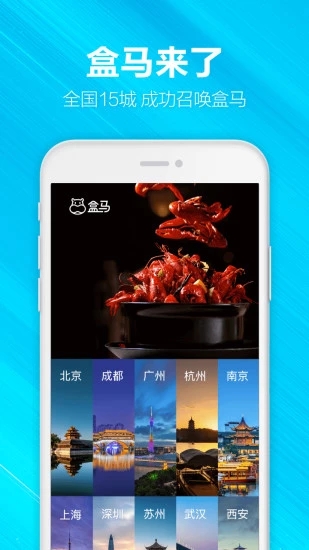 盒马生鲜appv4.5.2图3