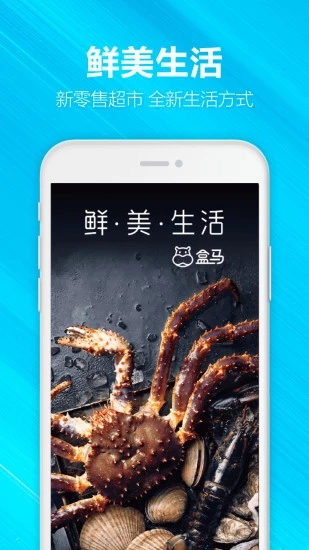 盒马生鲜appv4.5.2图1