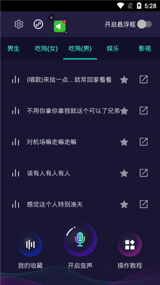 和平精英变声手机版v1.2.10图3