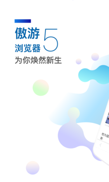 傲游浏览器手机版v1.2.10图5