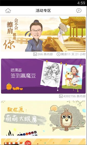 魔漫相机手机版v3.4.8图1