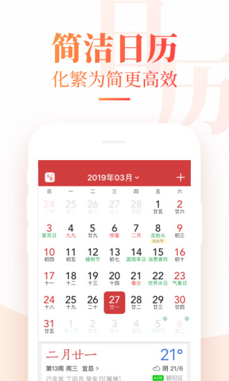 中华万年历appv4.06.00图5