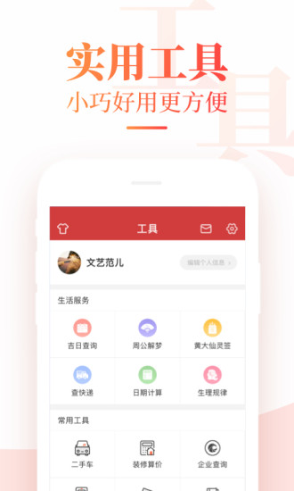 中华万年历appv4.06.00图4