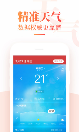 中华万年历appv4.06.00图2