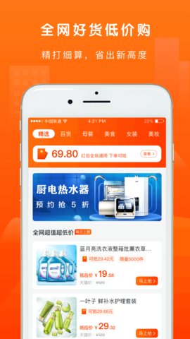 萝卜省钱手机版v7.5.4图1