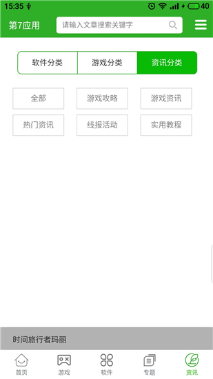 第7应用app去广告破解版v6.7.4图3