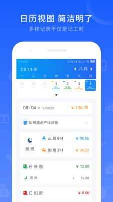 工时记录app手机免费版v2.1.28图2